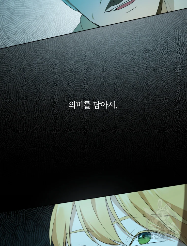 백작가의 불청객들 26화 109
