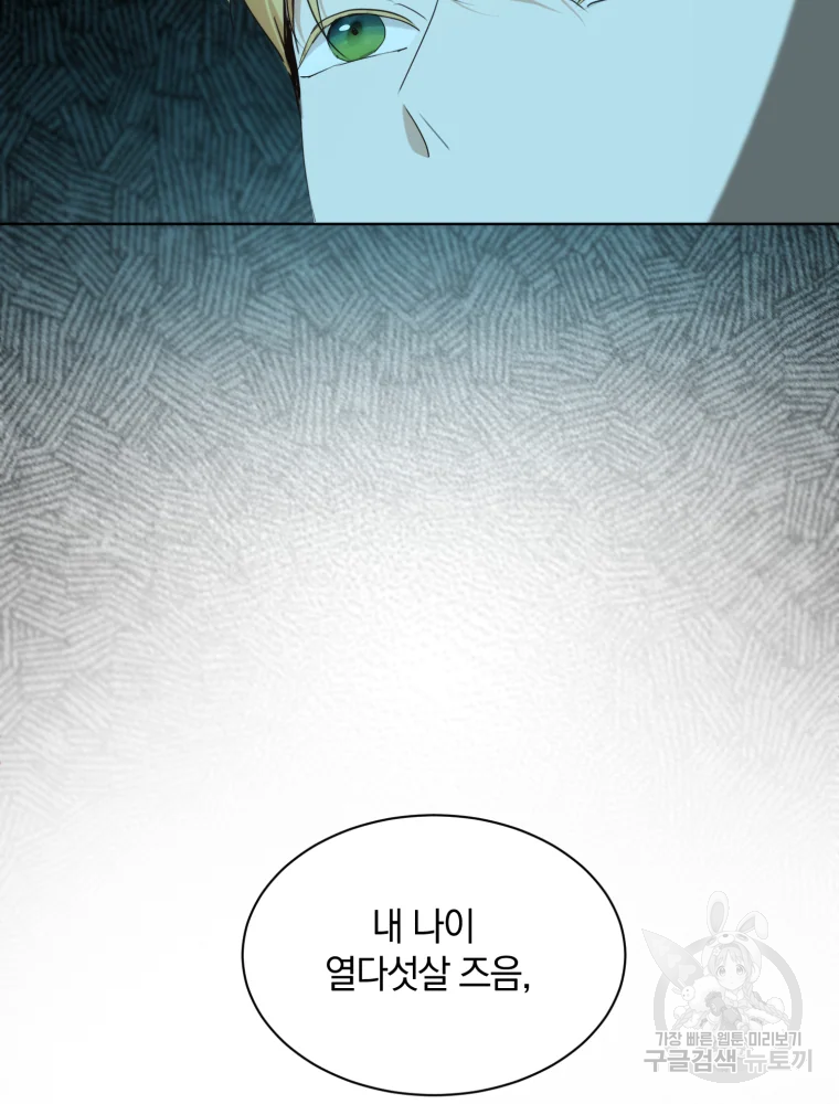 백작가의 불청객들 26화 110
