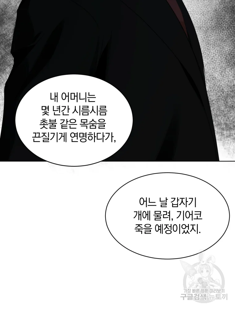 백작가의 불청객들 26화 112