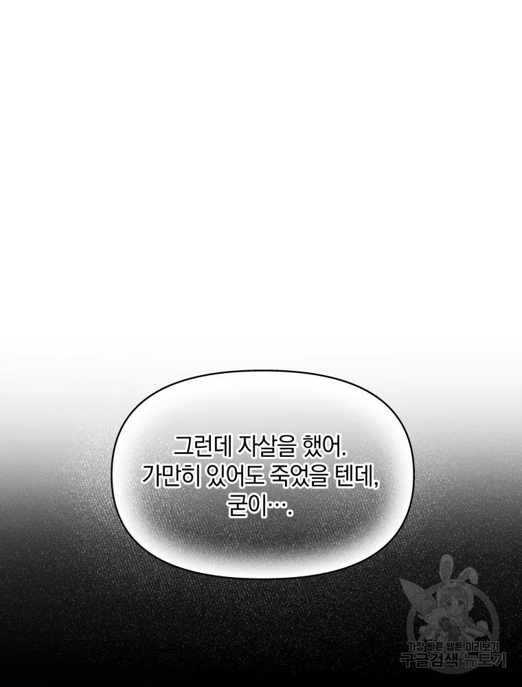 백작가의 불청객들 26화 113