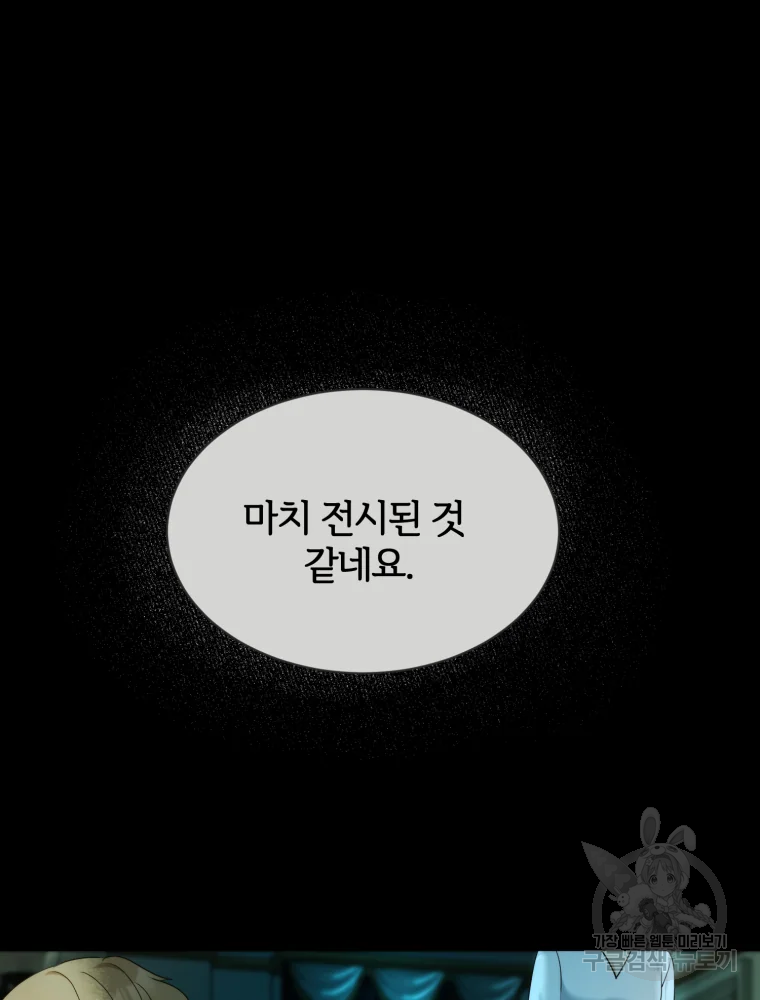 백작가의 불청객들 26화 116