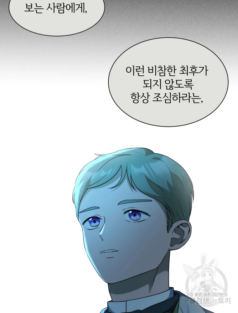 백작가의 불청객들 26화 118