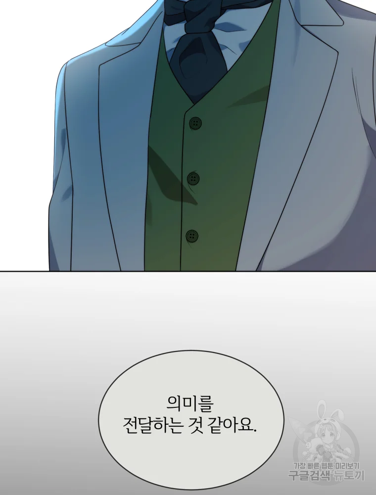 백작가의 불청객들 26화 119
