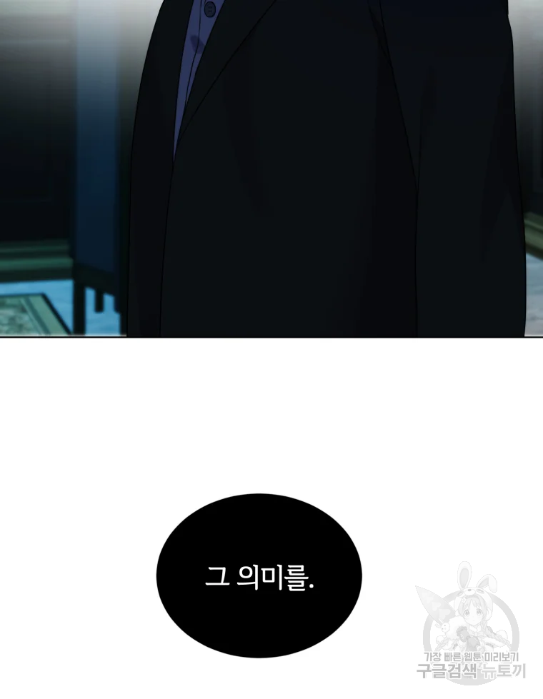 백작가의 불청객들 26화 123