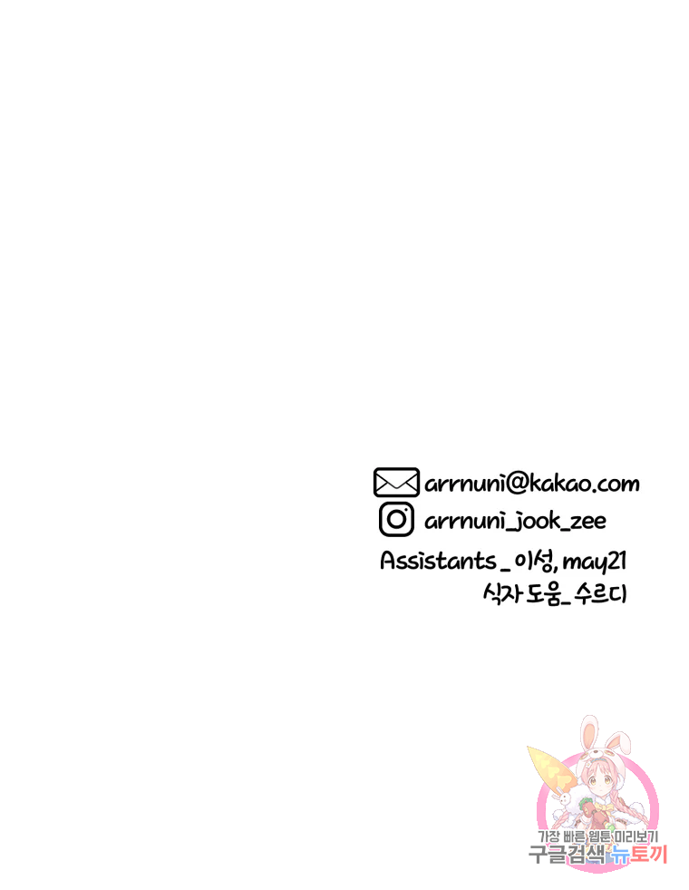 백작가의 불청객들 26화 124