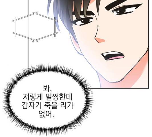 키스 식스 센스 25화 46
