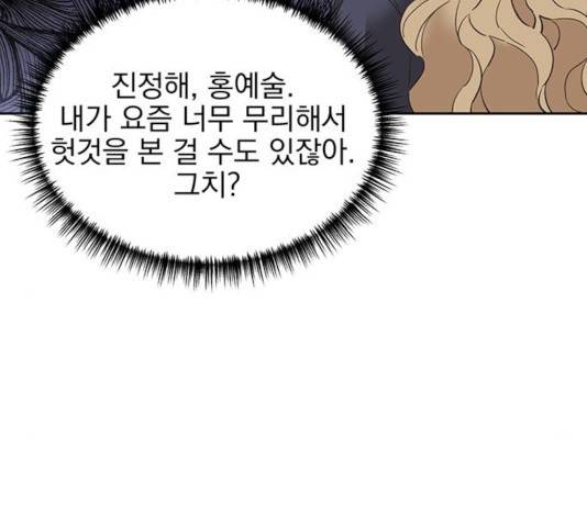 키스 식스 센스 25화 48