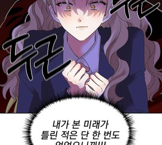 키스 식스 센스 25화 54