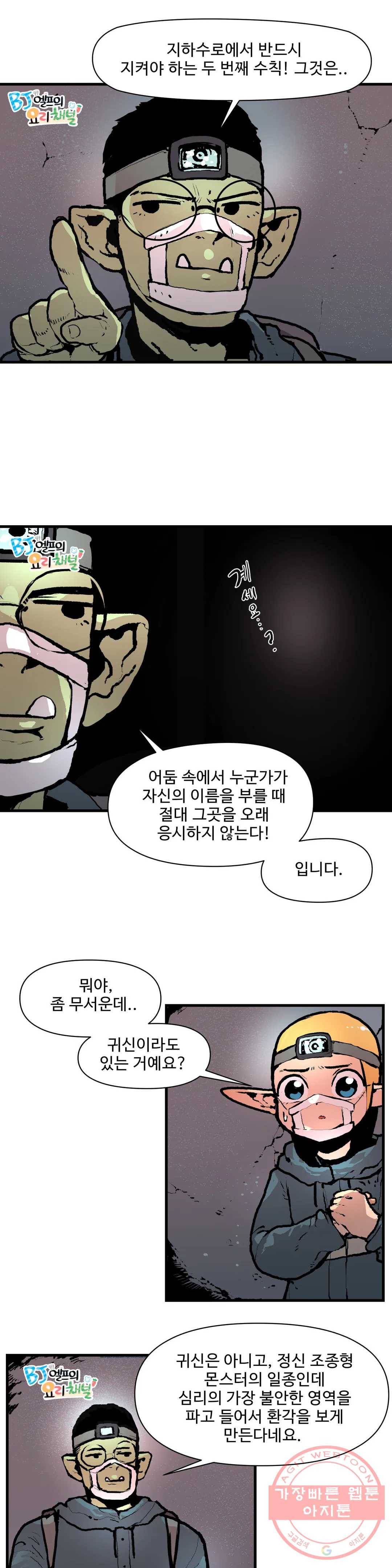 BJ 엘프의 요리 채널 2부 13화 1