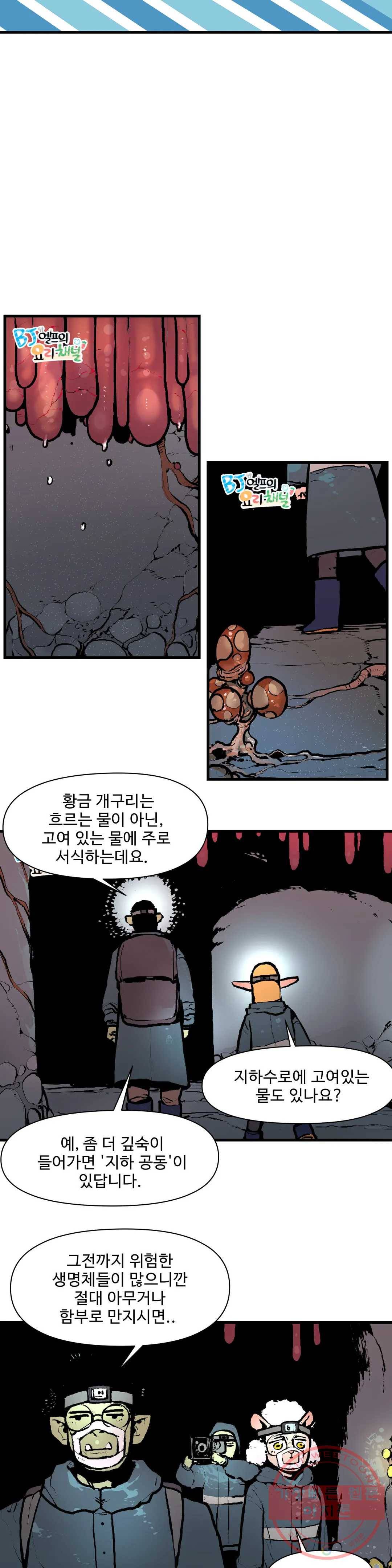 BJ 엘프의 요리 채널 2부 13화 3