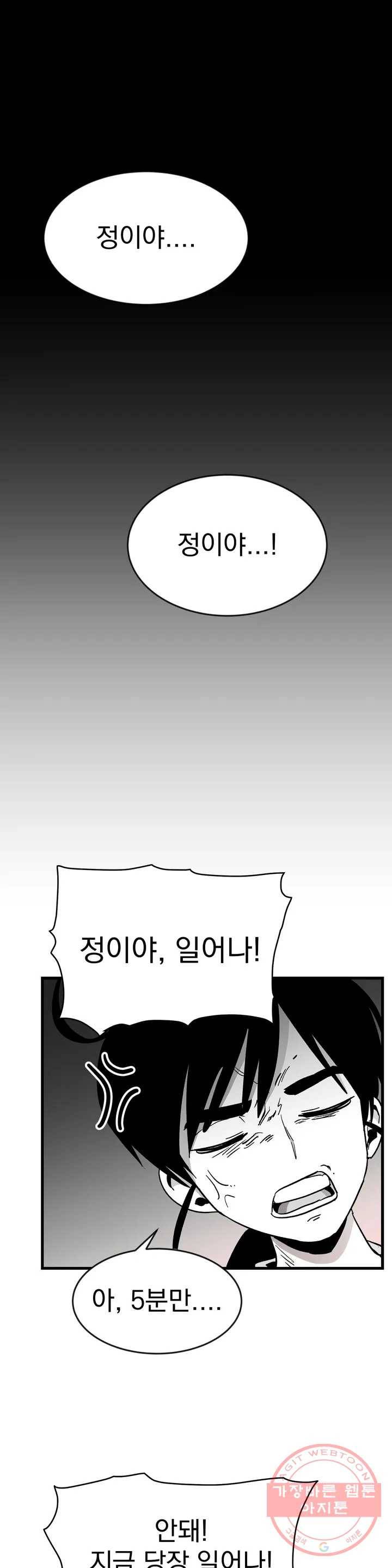 최강! 중2병 그녀 20화 1