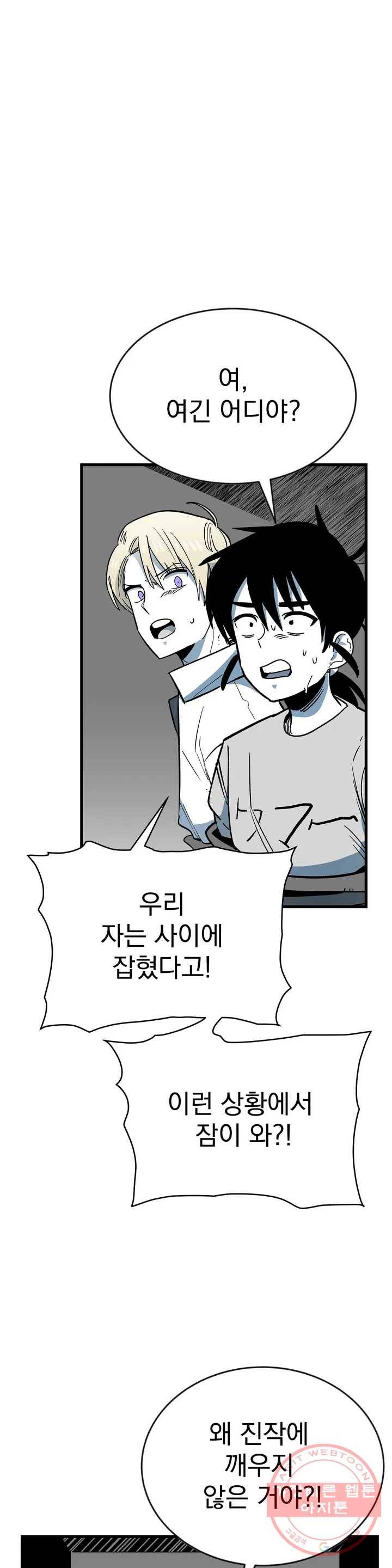 최강! 중2병 그녀 20화 4