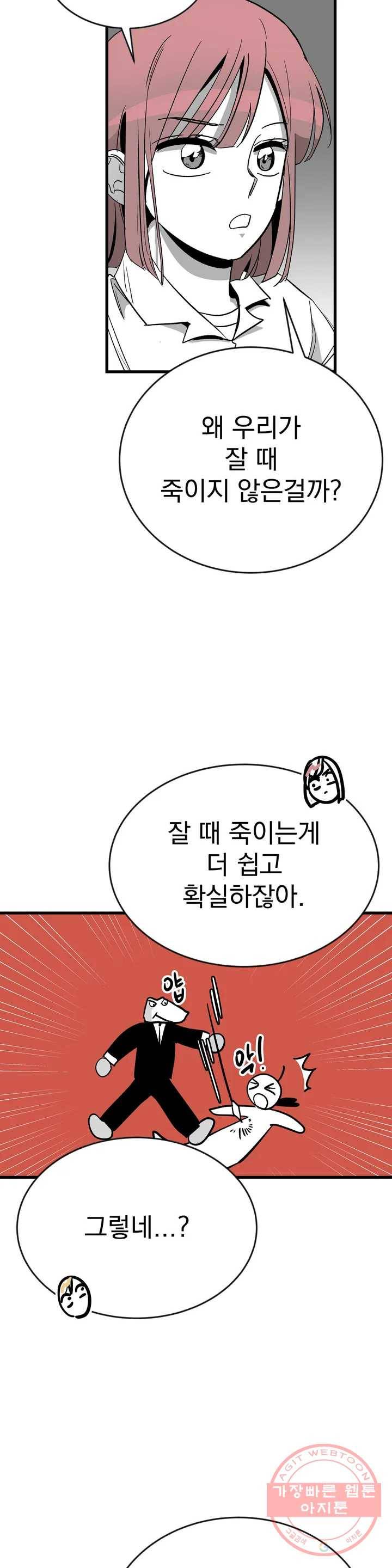 최강! 중2병 그녀 20화 7