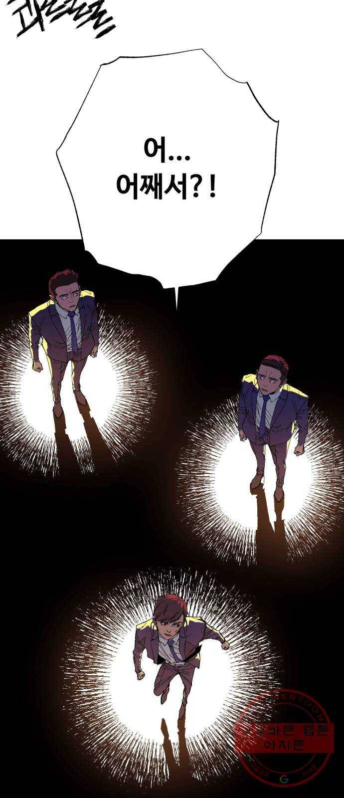 압락사스 3부 42화 12