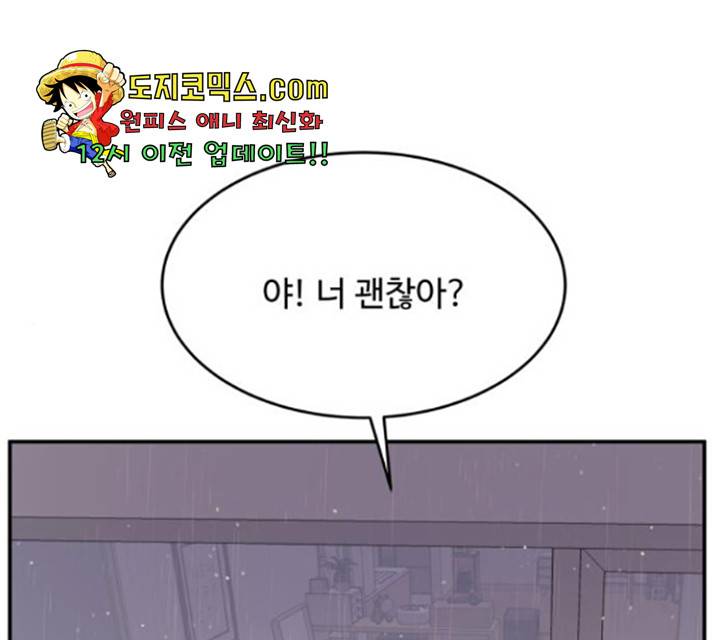 손 잡아 볼래? 52화 1
