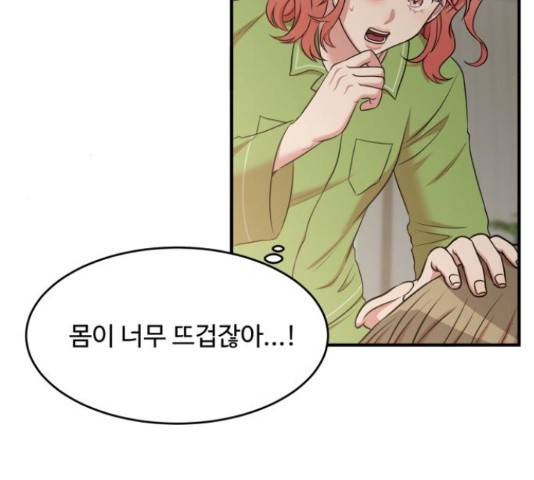 손 잡아 볼래? 52화 5