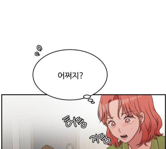 손 잡아 볼래? 52화 6