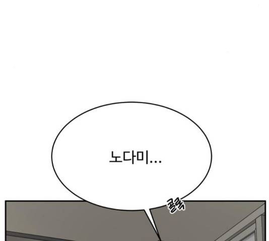 손 잡아 볼래? 52화 8