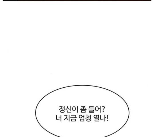 손 잡아 볼래? 52화 10