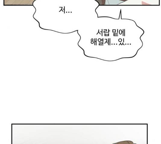 손 잡아 볼래? 52화 12