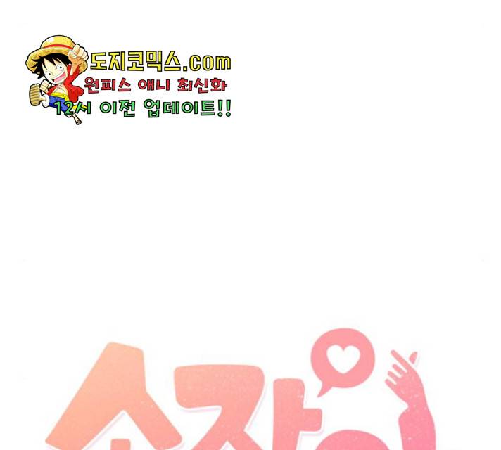 손 잡아 볼래? 52화 15
