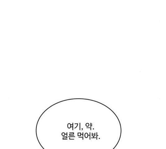 손 잡아 볼래? 52화 17