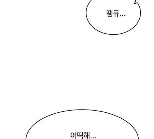 손 잡아 볼래? 52화 19