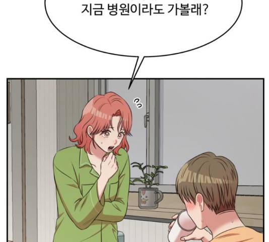 손 잡아 볼래? 52화 20