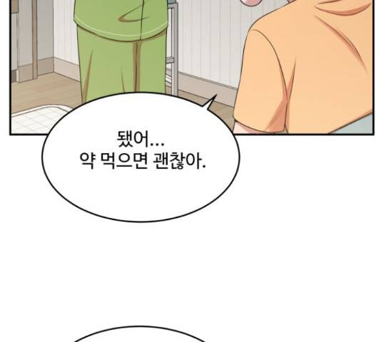 손 잡아 볼래? 52화 21