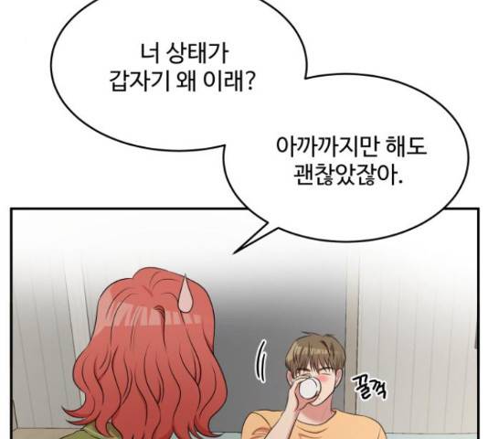 손 잡아 볼래? 52화 22