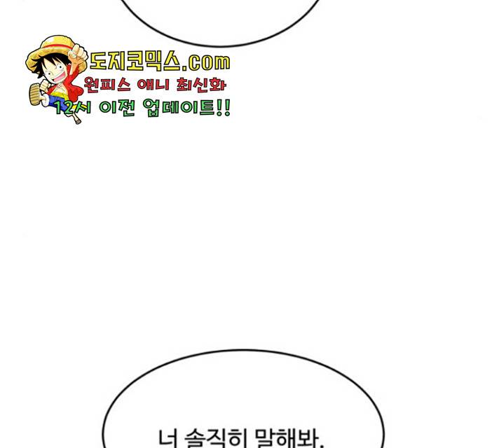 손 잡아 볼래? 52화 26