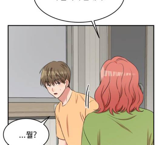 손 잡아 볼래? 52화 27