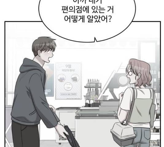 손 잡아 볼래? 52화 29