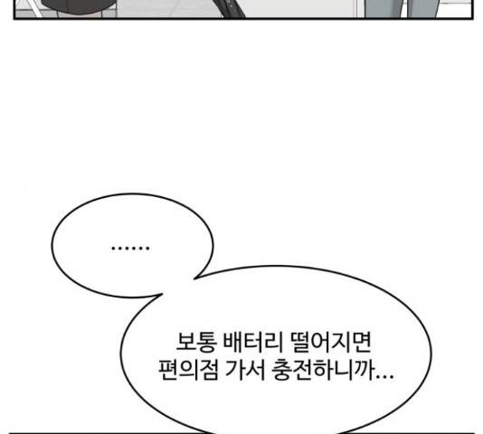 손 잡아 볼래? 52화 30