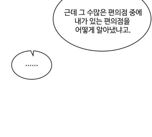 손 잡아 볼래? 52화 32
