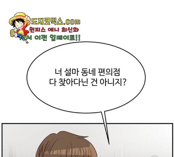 손 잡아 볼래? 52화 33