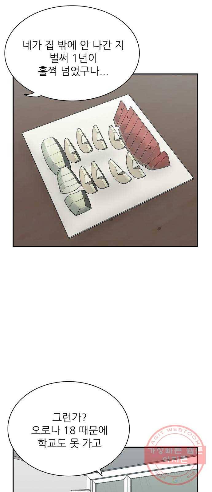 은둔코인 8화 5