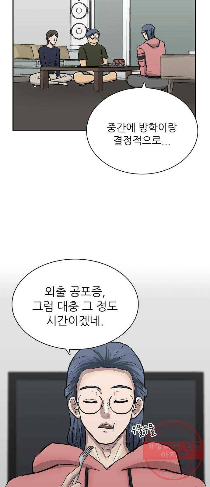 은둔코인 8화 6