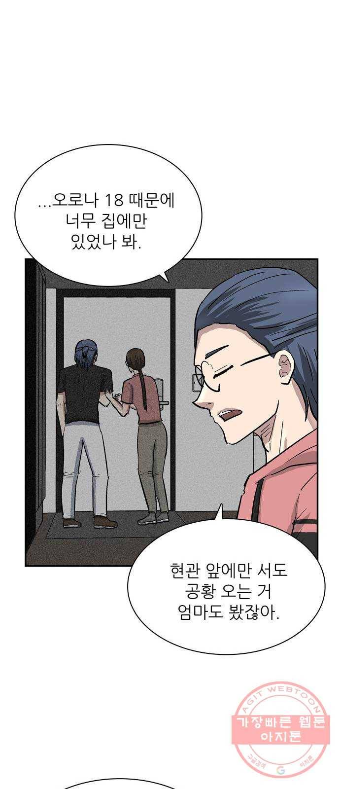 은둔코인 8화 8