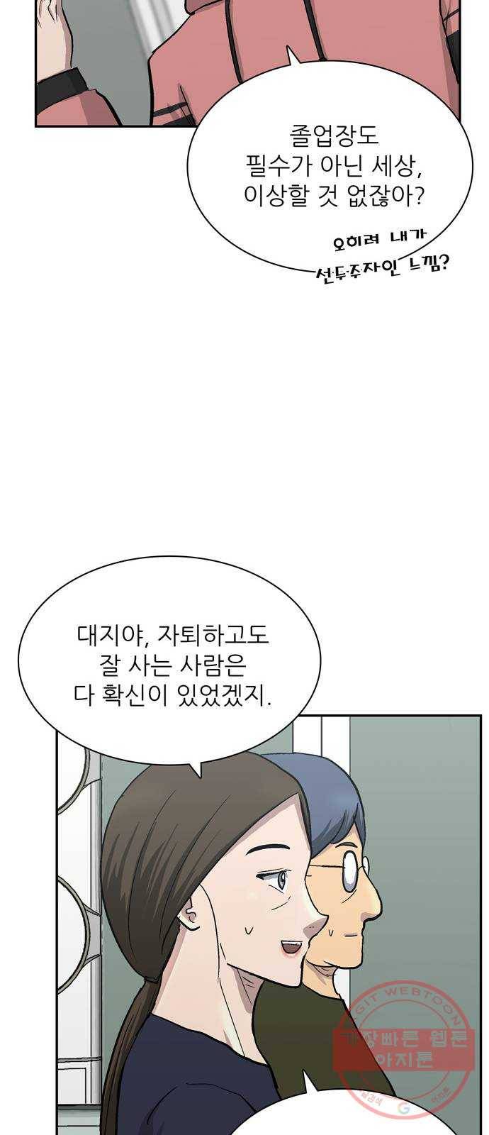 은둔코인 8화 12