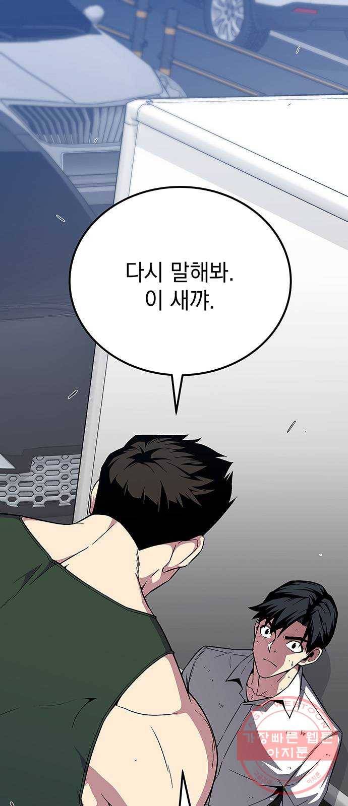 지구식 구원자 전형 08화 1