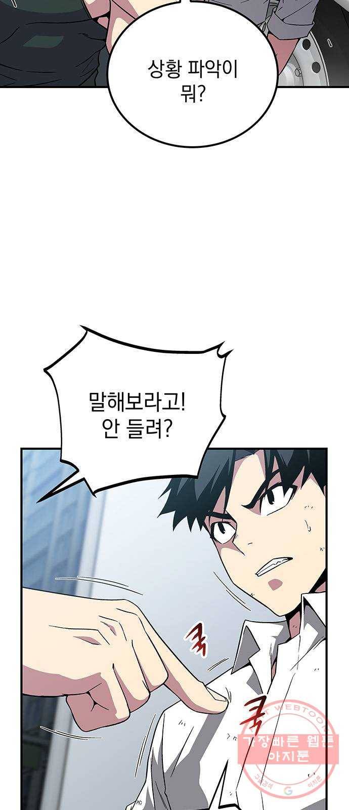 지구식 구원자 전형 08화 2