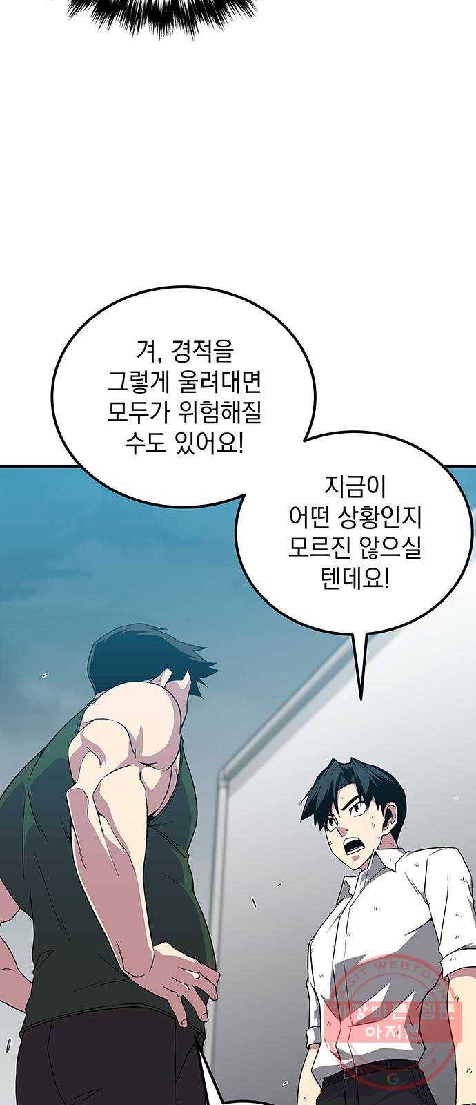 지구식 구원자 전형 08화 4