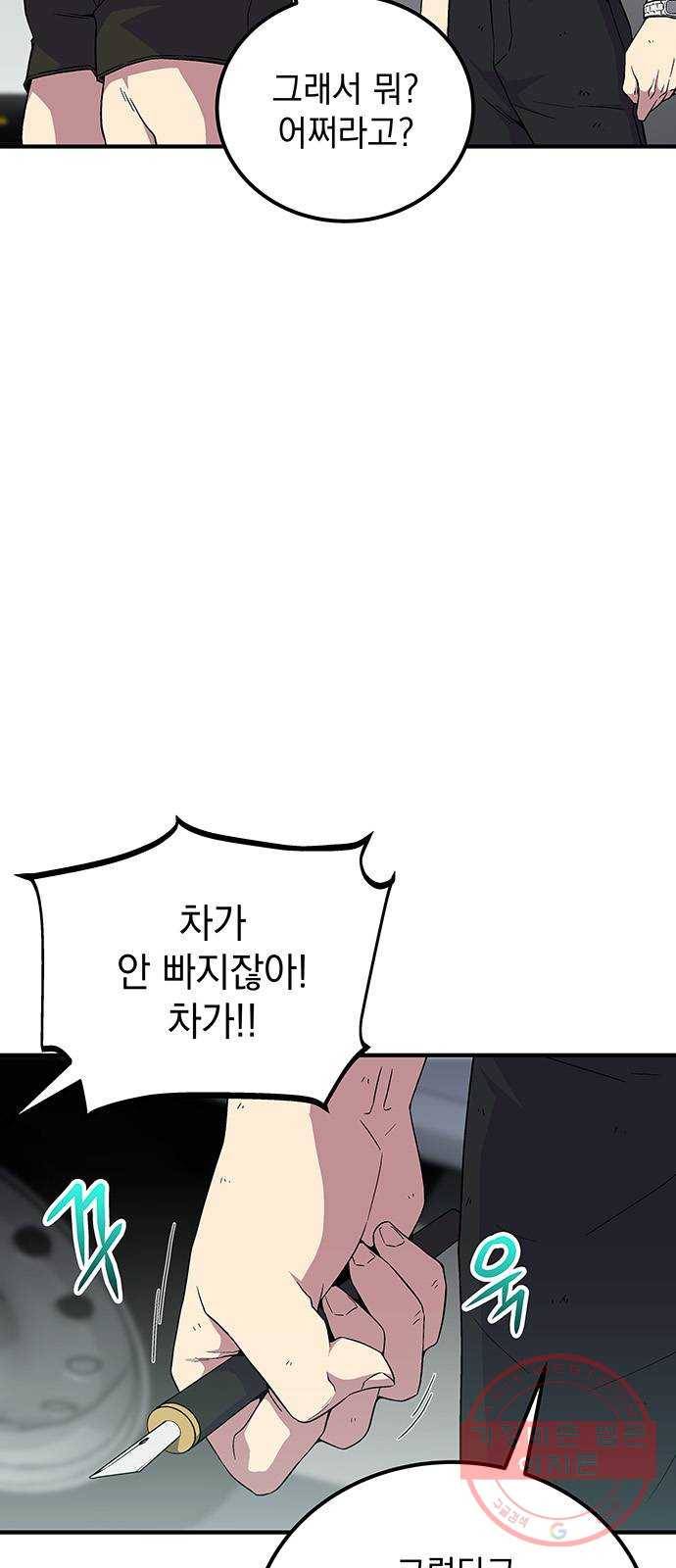 지구식 구원자 전형 08화 5