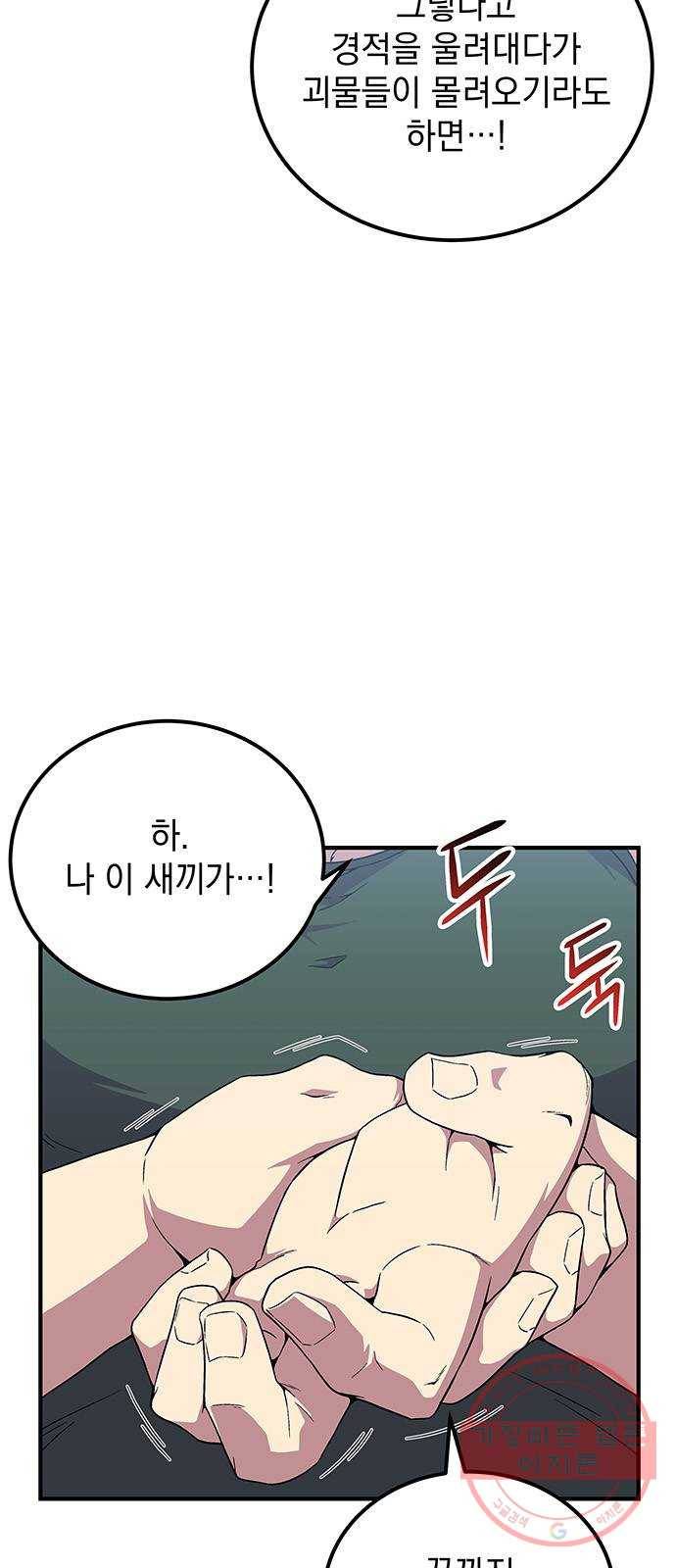 지구식 구원자 전형 08화 6