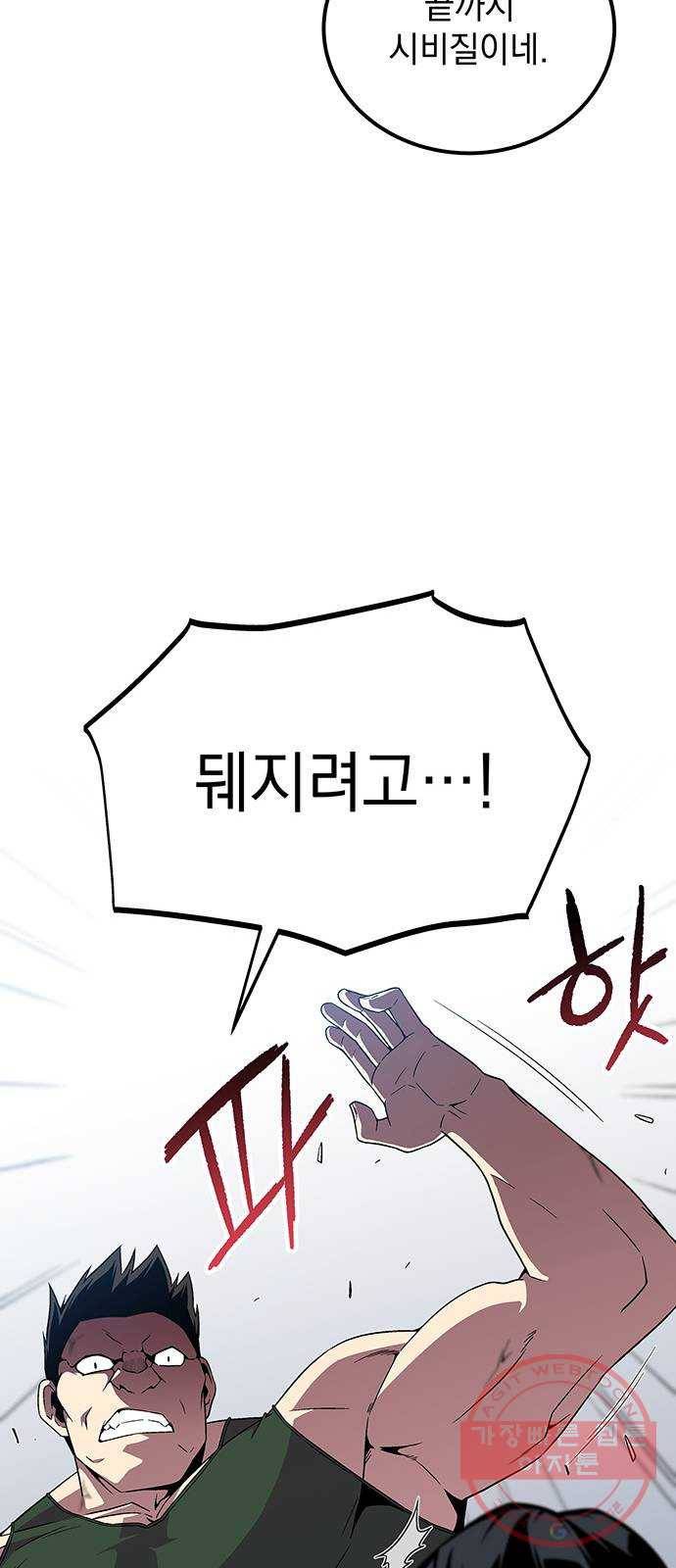 지구식 구원자 전형 08화 7