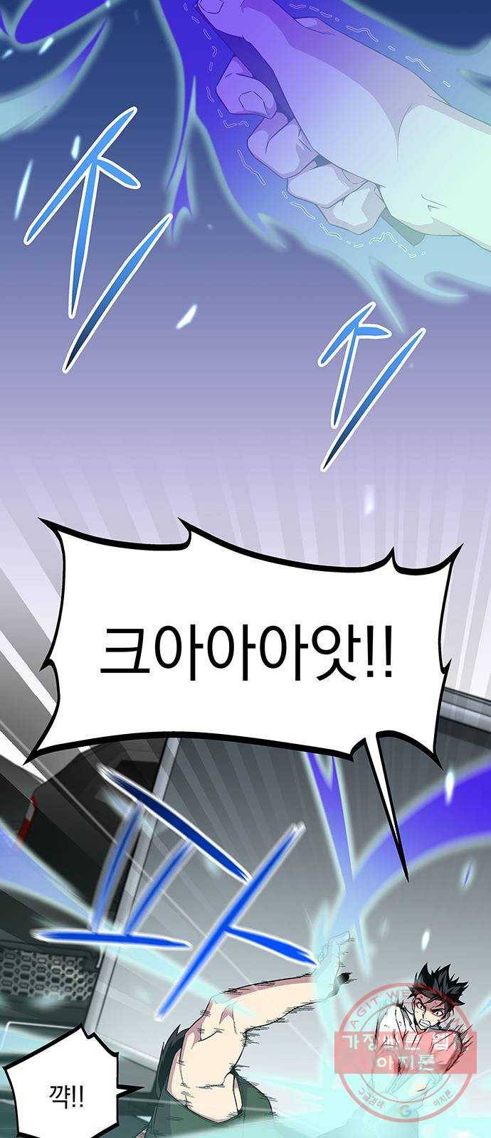 지구식 구원자 전형 08화 11