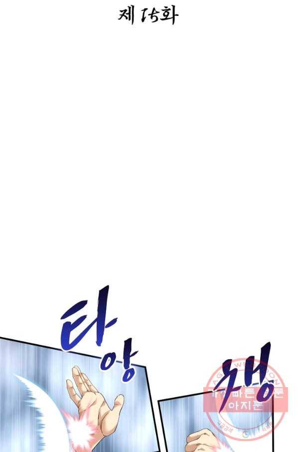 천신회귀 15화 2