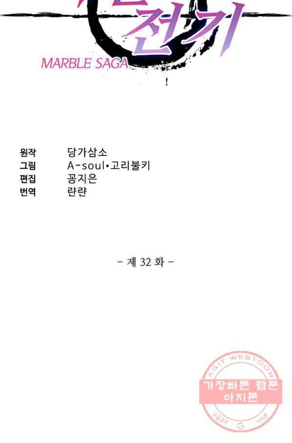 마블 전기: 파괴의 신의 탄생 32화 2
