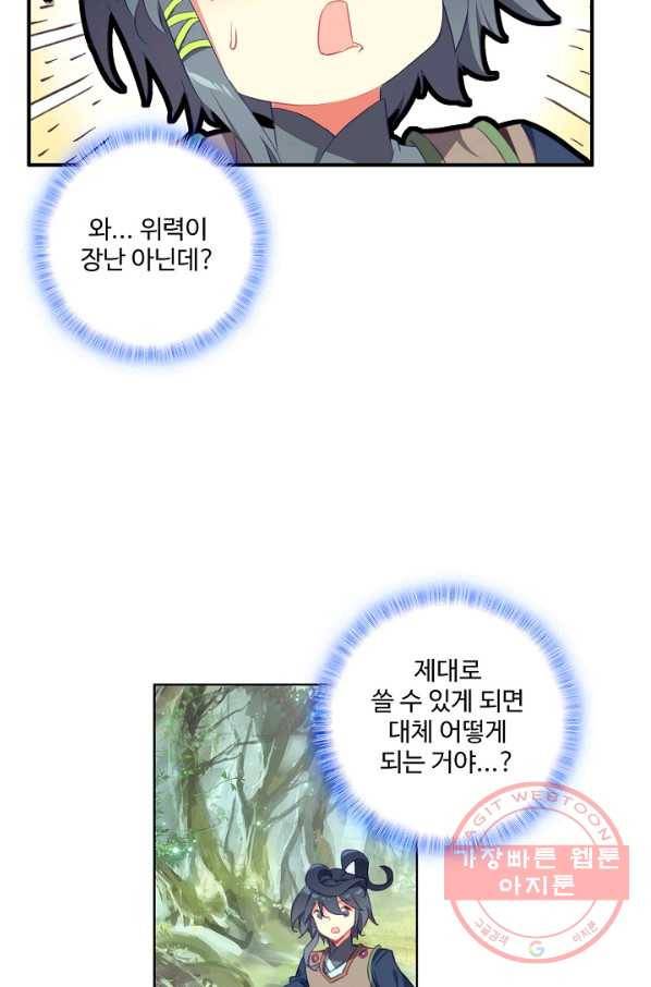 마블 전기: 파괴의 신의 탄생 32화 10